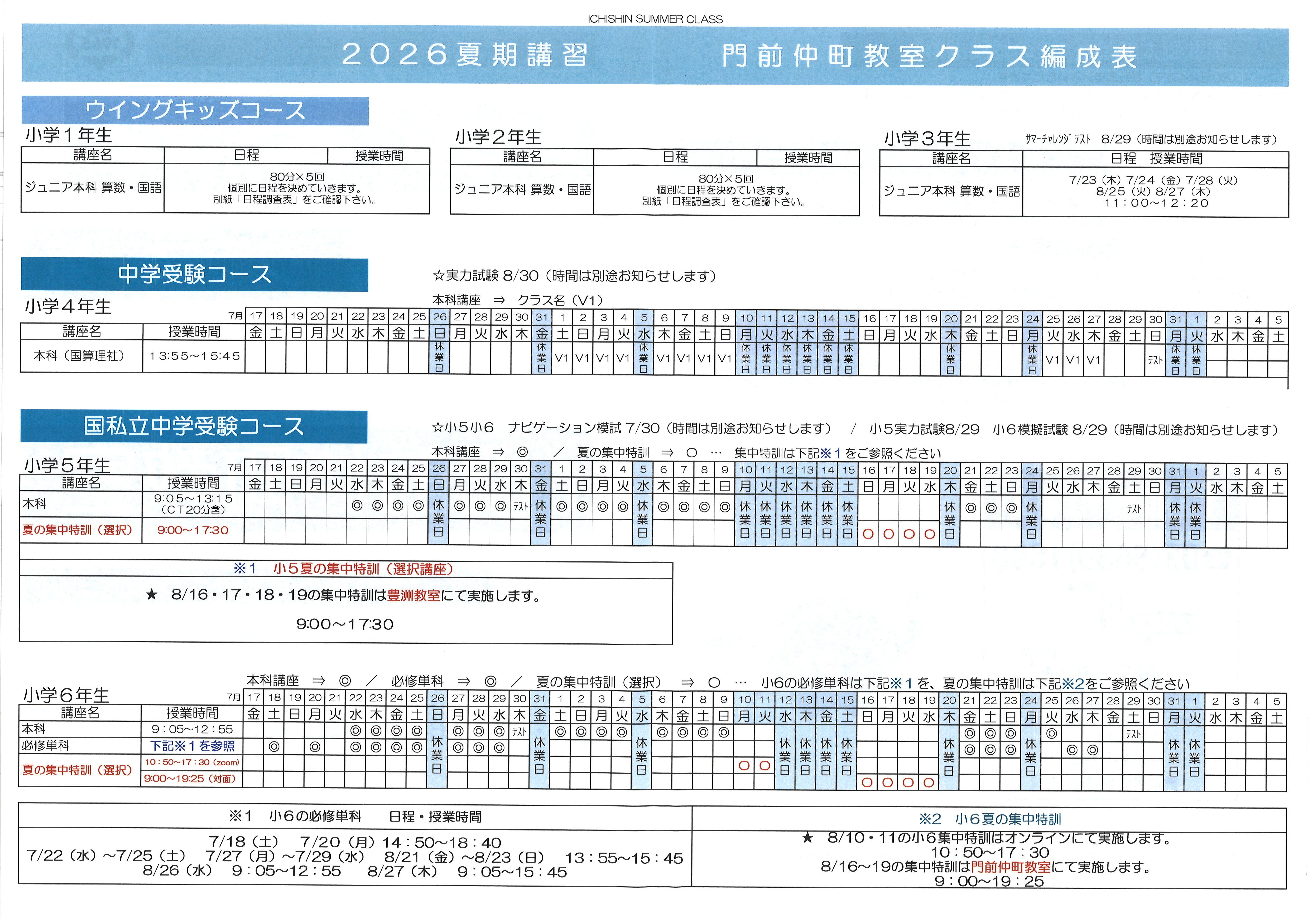 門前仲町教室